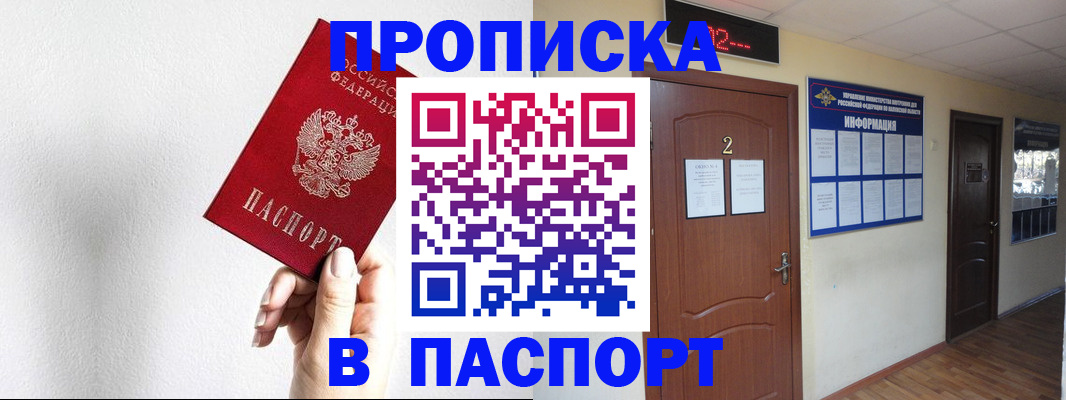 временная регистрация собственник в Куровском