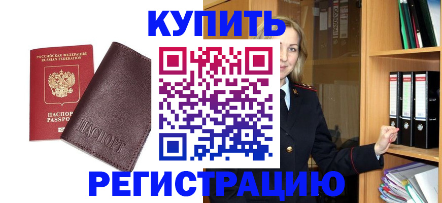 временная регистрация собственник в Куровском