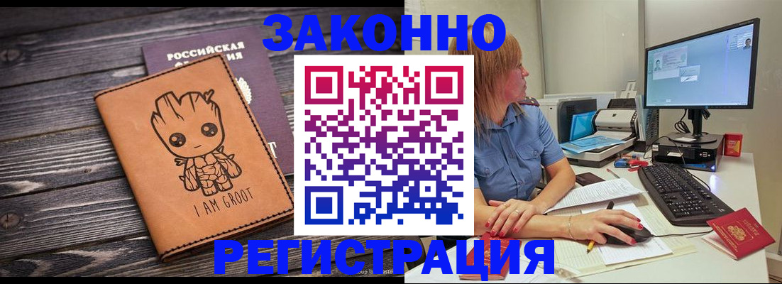 прописка в Куровском